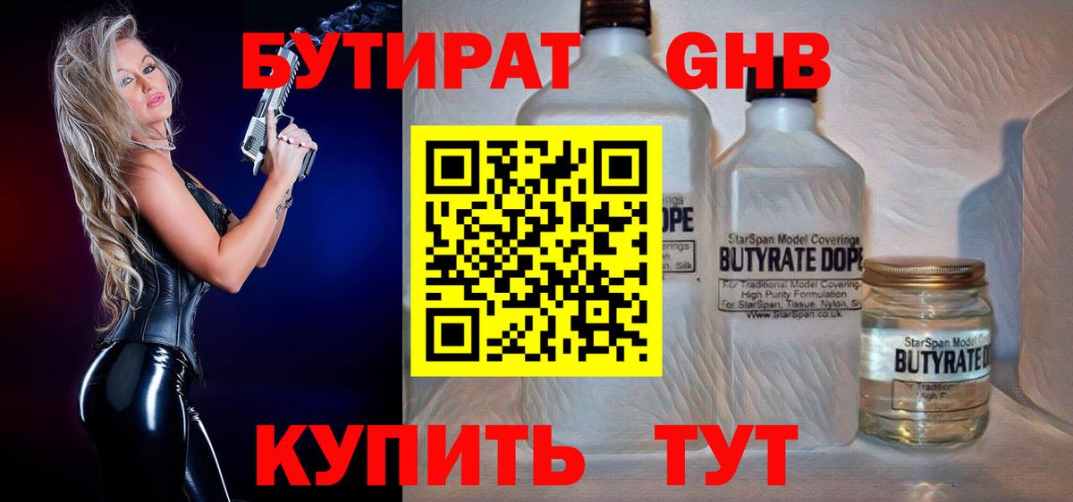 Богданович  БУТИРАТ жидкий экстази  Вход с VPN 