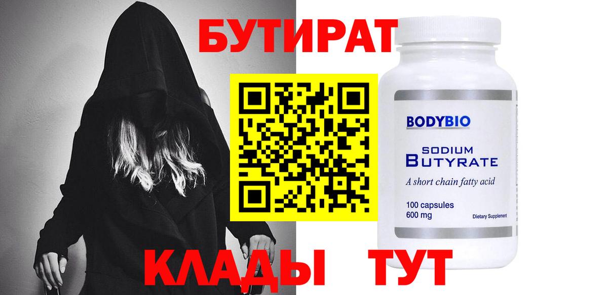 Бутират бутик Богданович