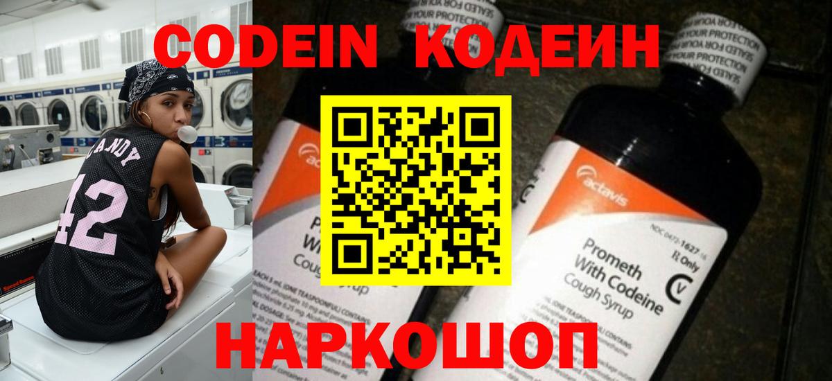 Кодеиновый сироп Lean напиток Lean (лин)  Вход с VPN  Codein напиток Lean (лин)  Богданович 