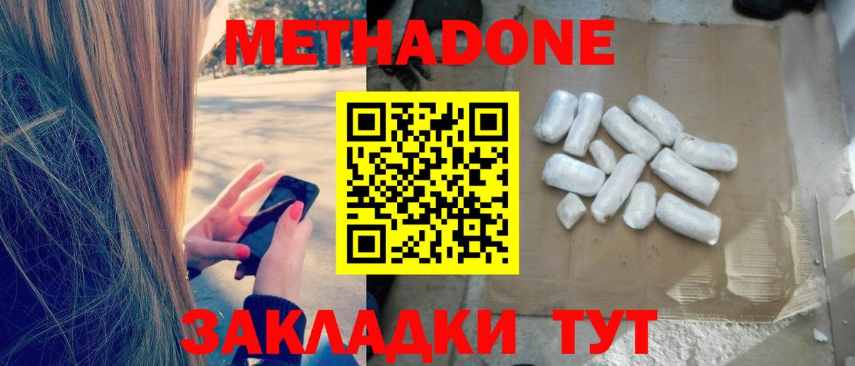 Метадон мёд  Вход с VPN  Богданович  МЕТАДОН кристалл 